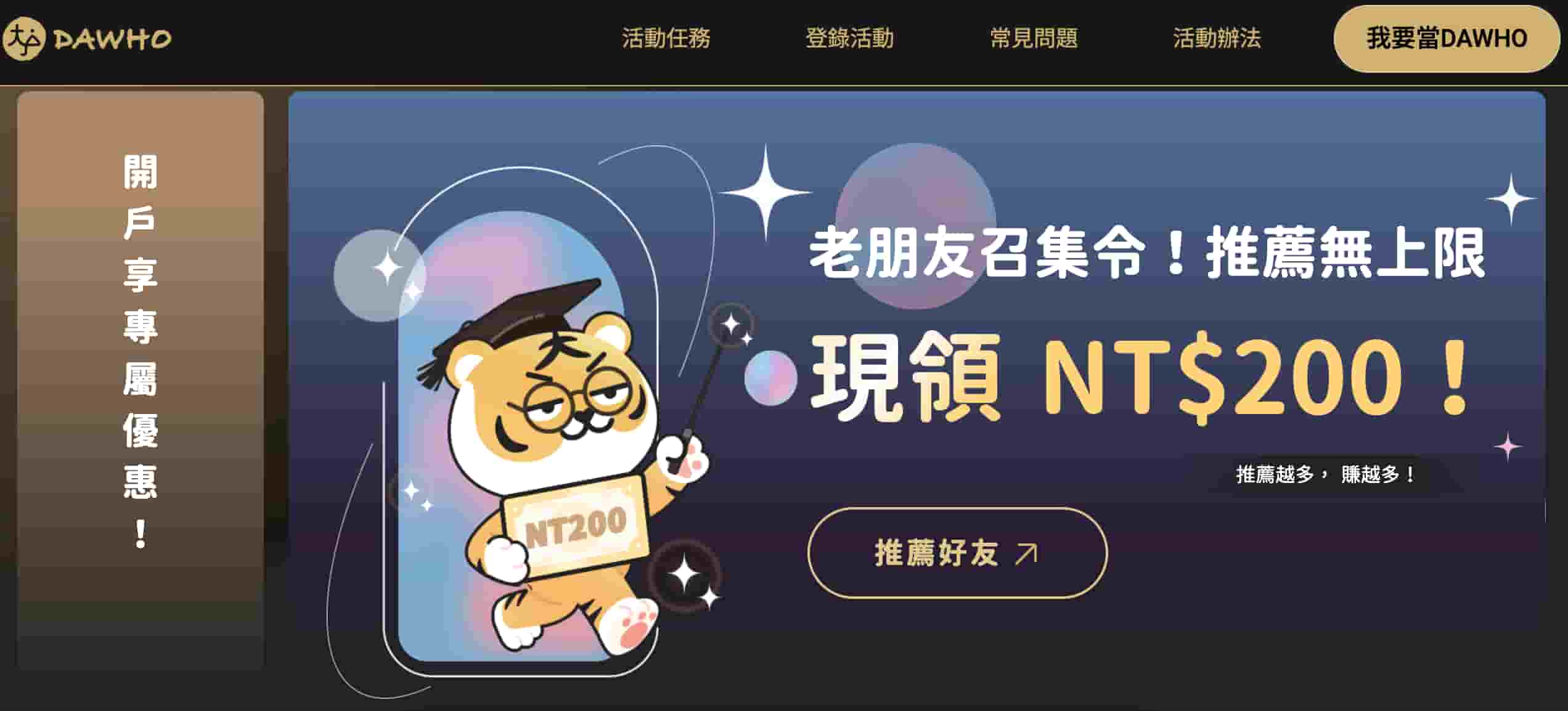 永豐大戶好友推薦