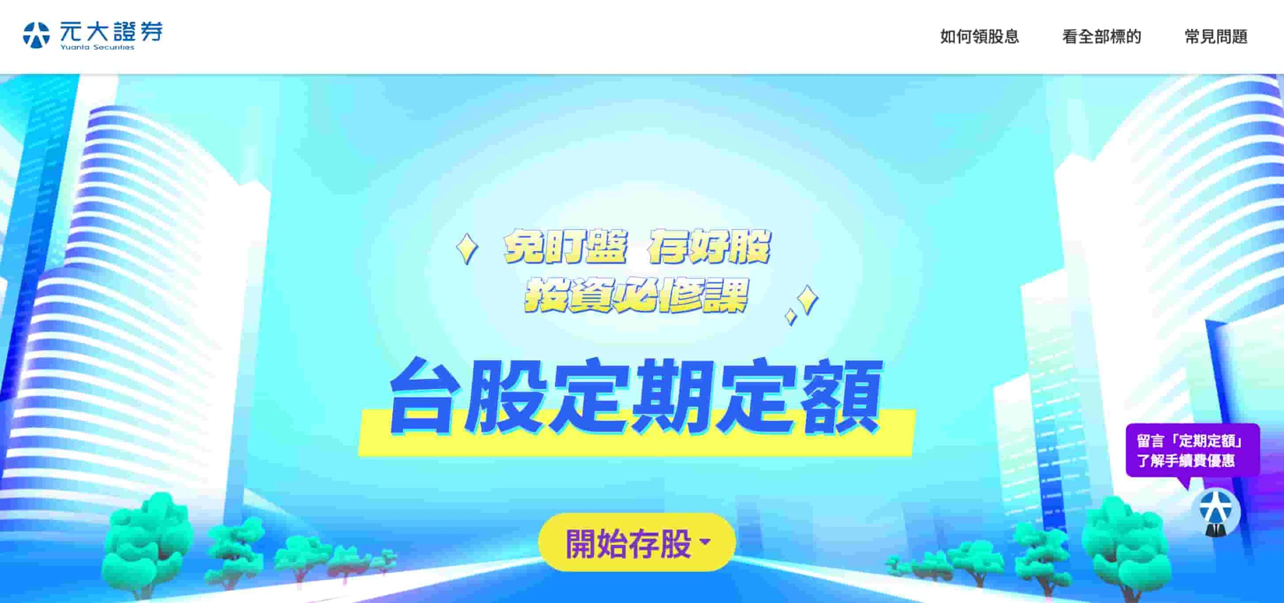 投資】新手買股票第一步：證券戶開戶(愛用證券戶推薦) - 小咪同學﹒自由生活實踐班