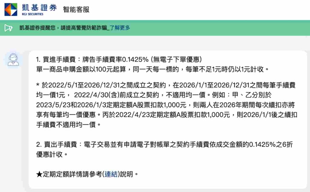 凱基證券台股手續費