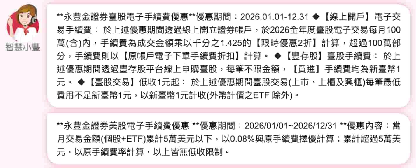 永豐金證券股票手續費優惠