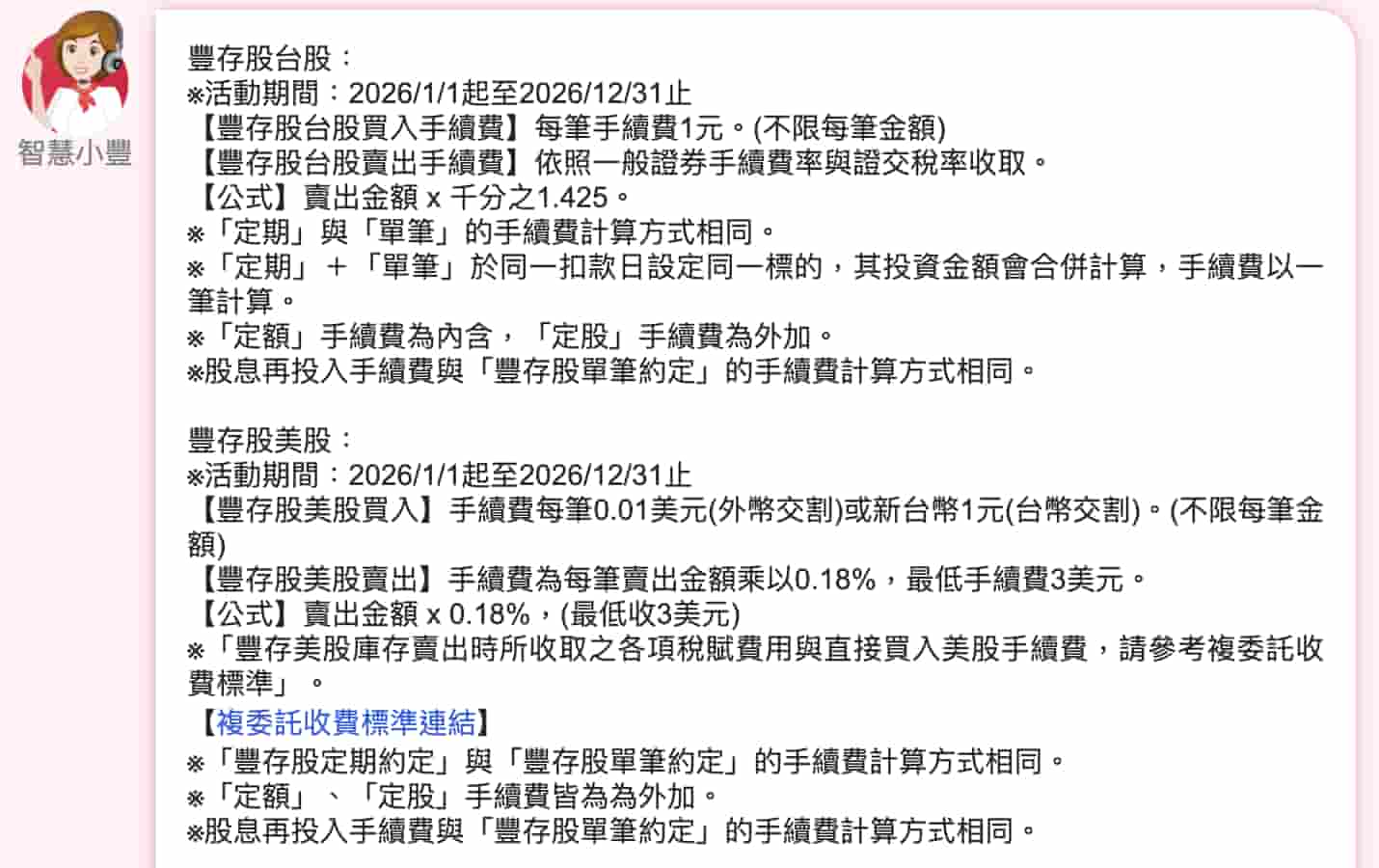 投資】5家複委託手續費比較2026年- 小咪同學﹒自由生活實踐班
