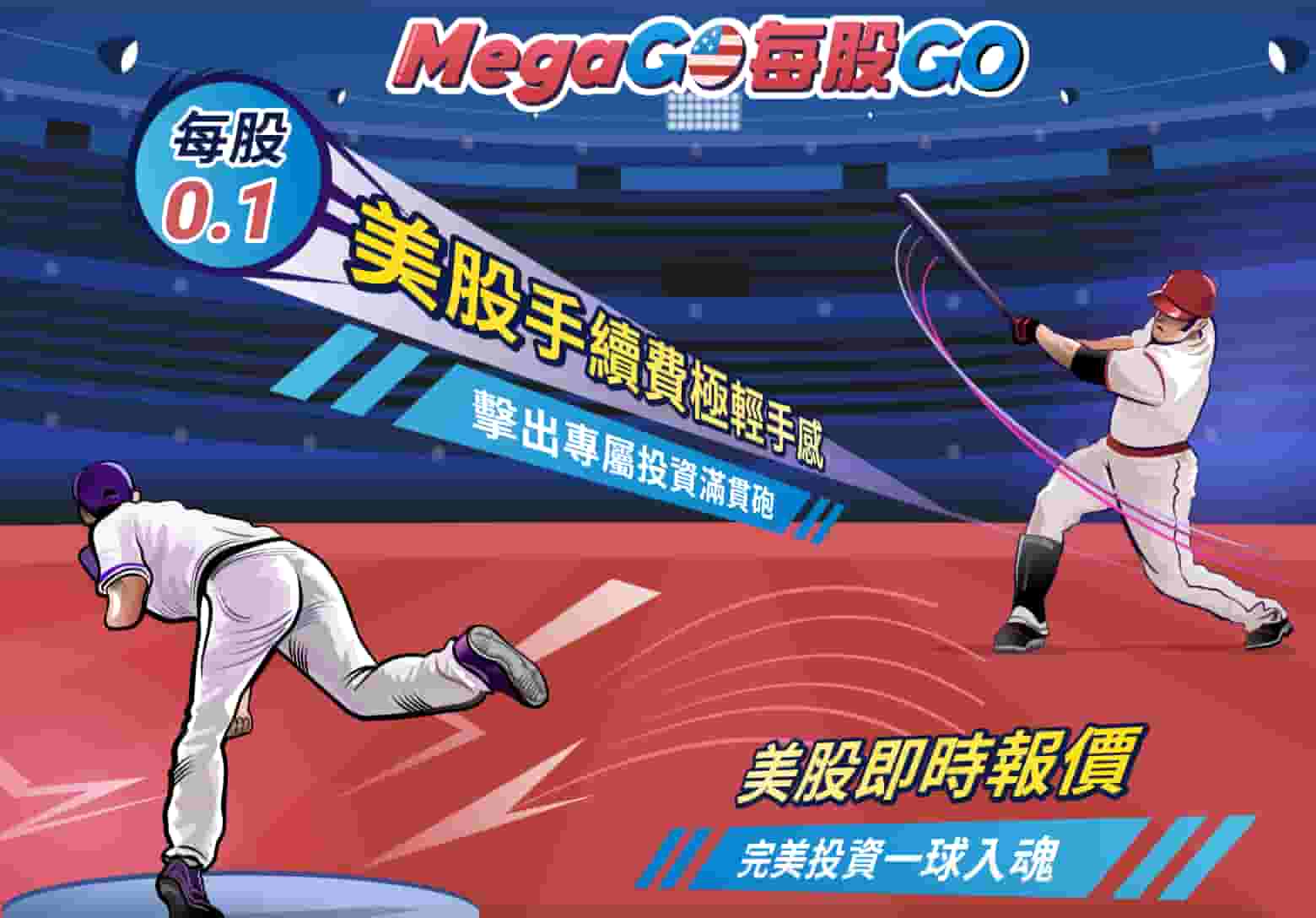 兆豐複委託優惠