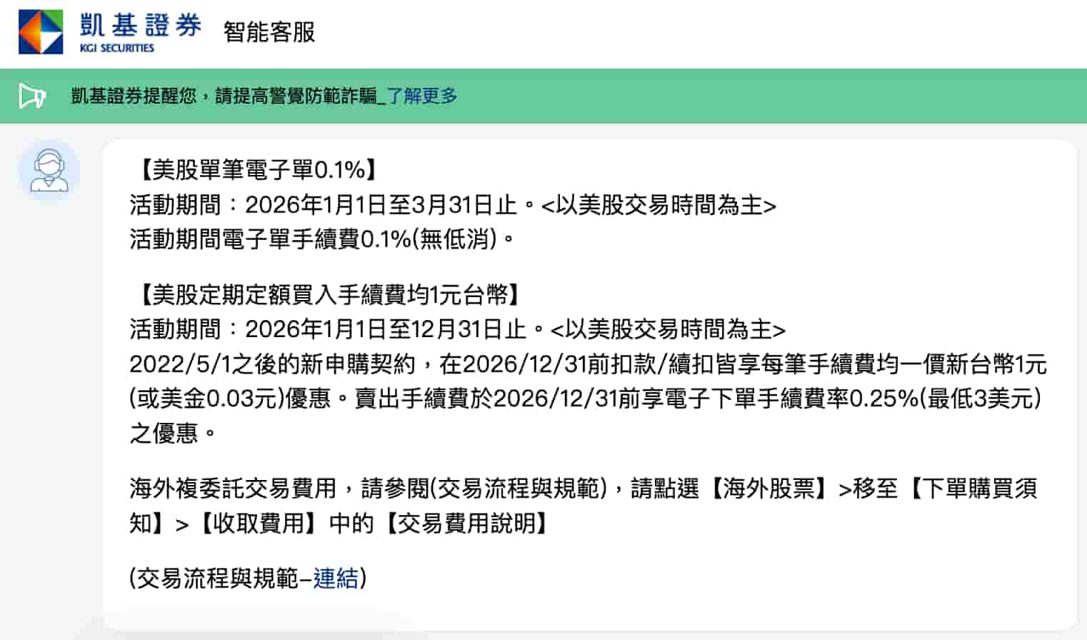 凱基證券複委託手續費