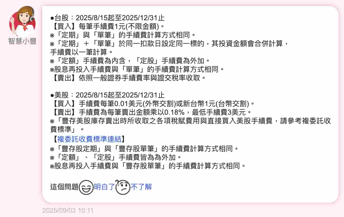 永豐金證券美股定期定額手續費