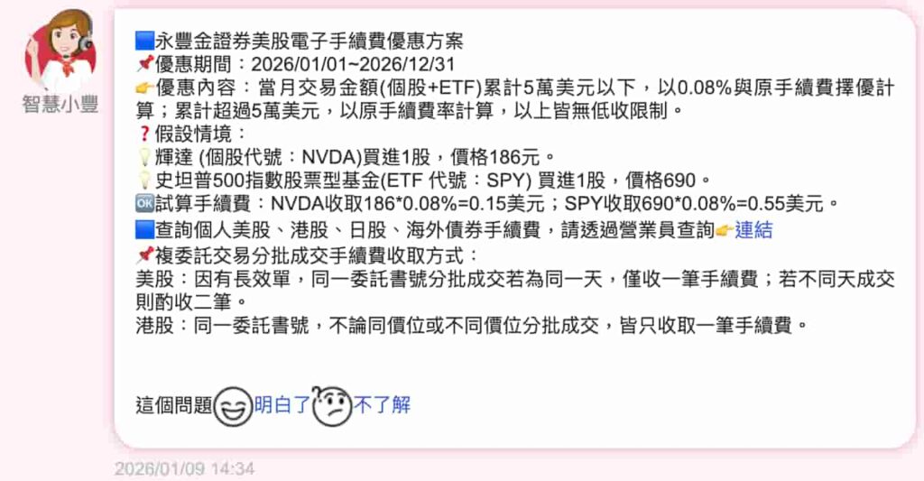 永豐金證券美股電子手續費