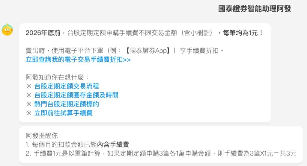 國泰證券台股手續費-國泰阿發