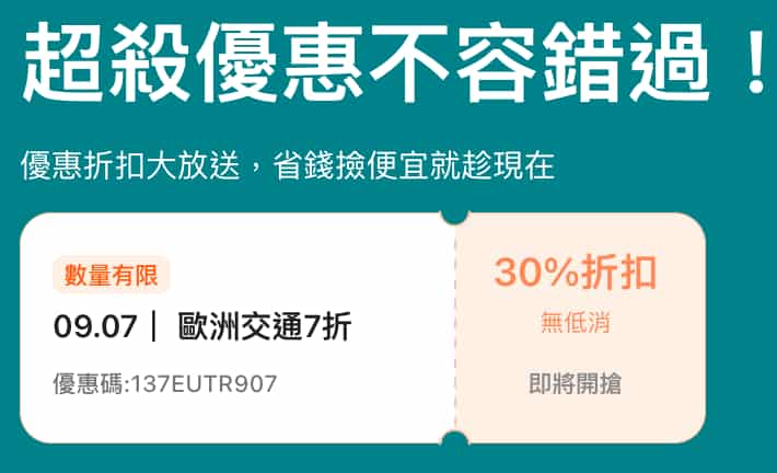 2025Klook歐洲交通7折