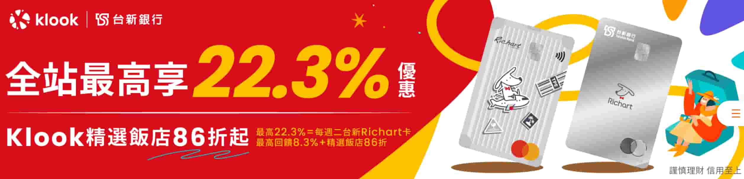 klook台新銀行優惠