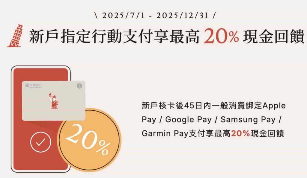 韓國信用卡推薦-永豐下半年幣倍卡行動支付新戶加碼回饋
