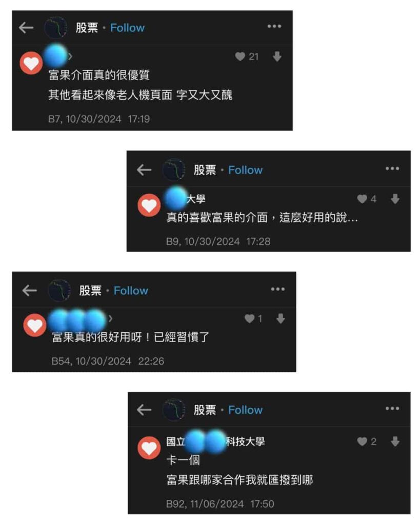 dcard卡友富果APP評價