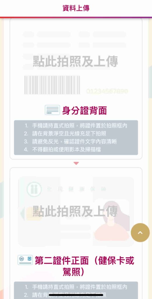 元富證券開戶-上傳身分證背面和第二證件