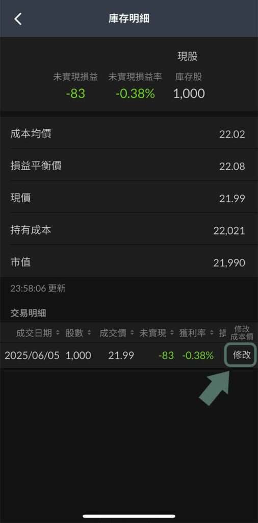 富果APP-修改成本價格頁面
