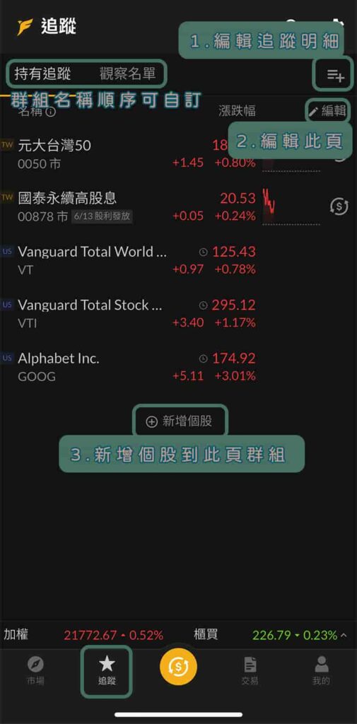 富果APP-追蹤頁列表