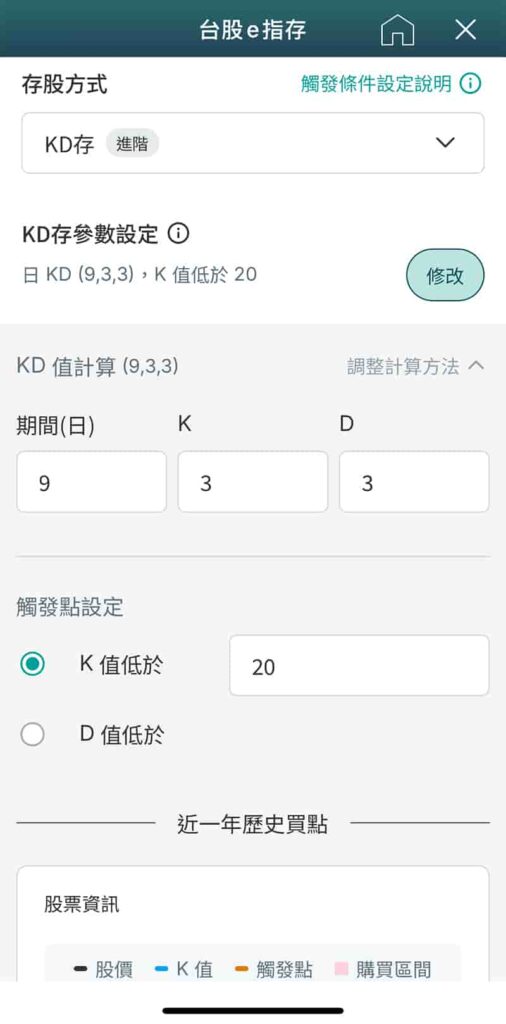 玉山證券-台股e指存KD存