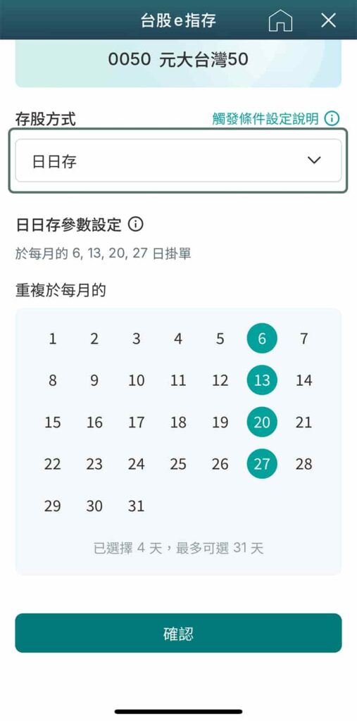 玉山證券-台股e指存日日存