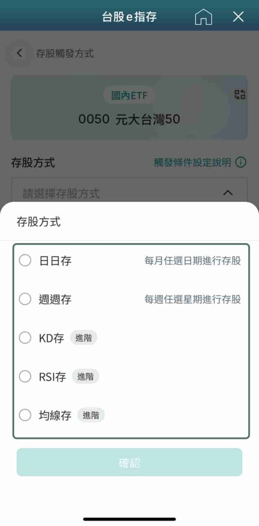 玉山證券技術存股:日日存、週週存、KD存、RSI存、均線存