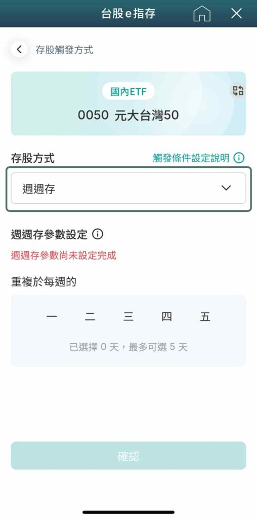 玉山證券-台股e指存週週存
