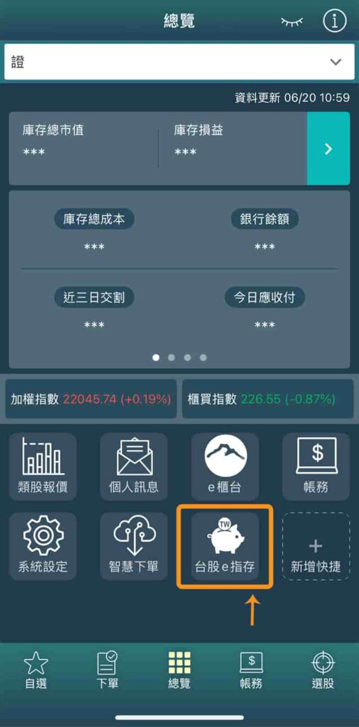 玉山證券e指存介面操作