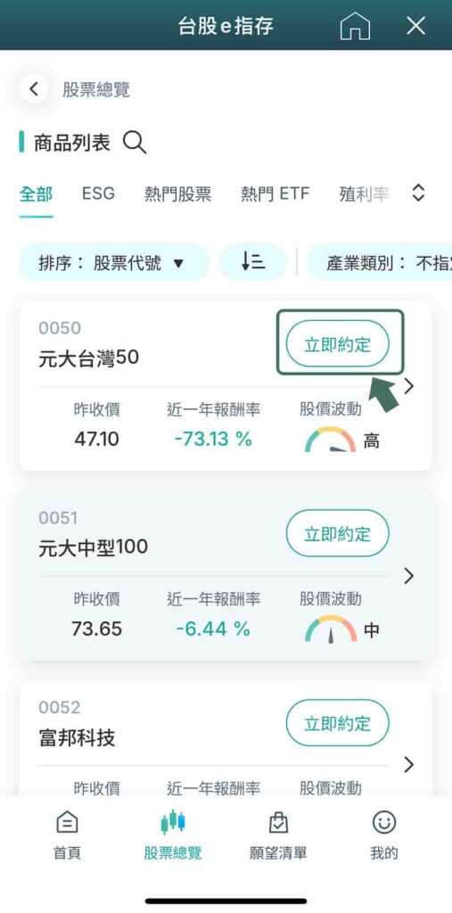 玉山證券e指存介面操作-立即約定