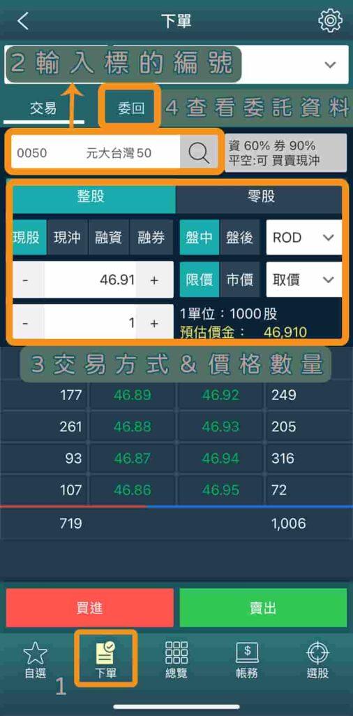 玉山證券下單APP-ETrader-如何下單圖解