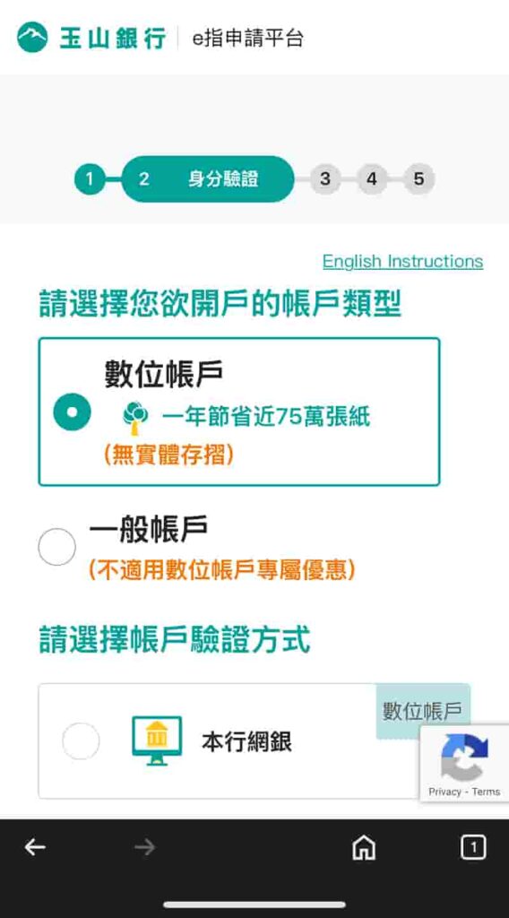 玉山證券交割帳戶類型