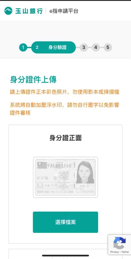 玉山證券開戶-上傳證件