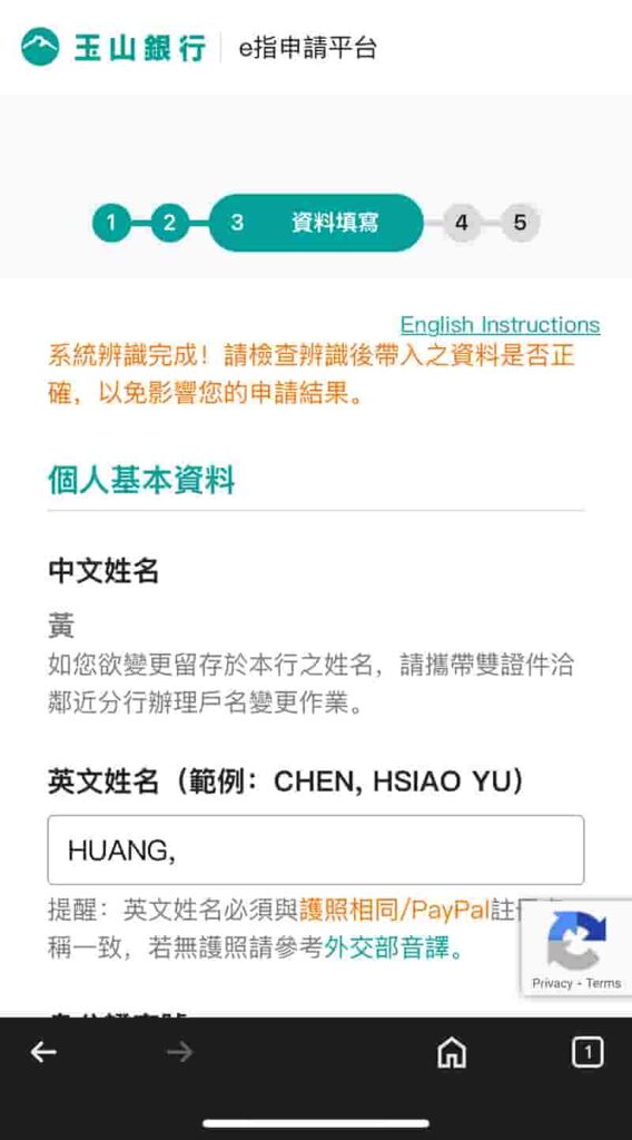 玉山證券開戶-交割帳戶資料填寫