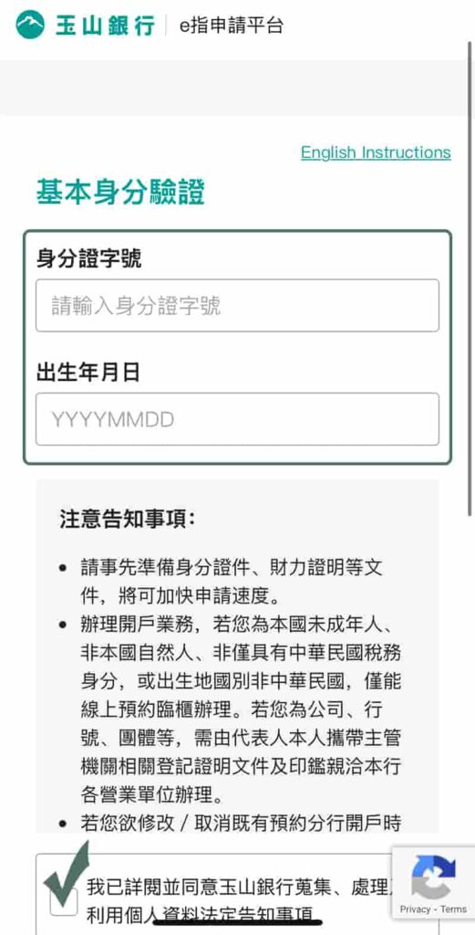 玉山證券開戶-交割帳戶身份驗證