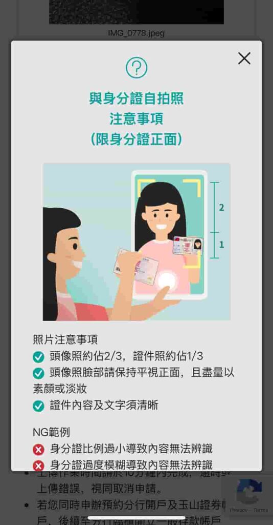 玉山證券開戶-與證件合拍.