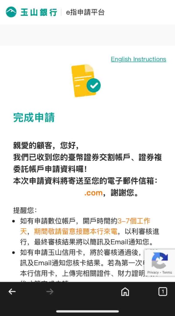 玉山證券開戶-開戶申請完成畫面