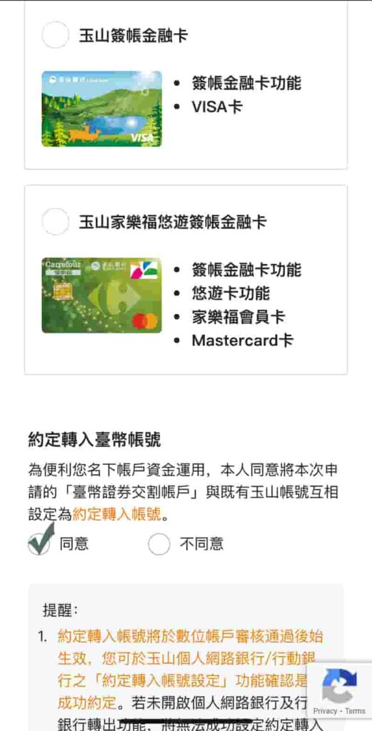選擇金融卡與證券分公司
