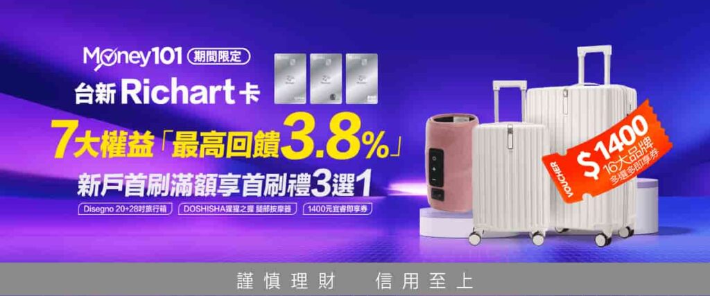 台新Richart卡xmoney101辦卡回饋