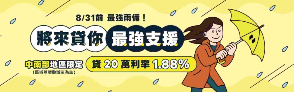 將來銀行中南部區域限定