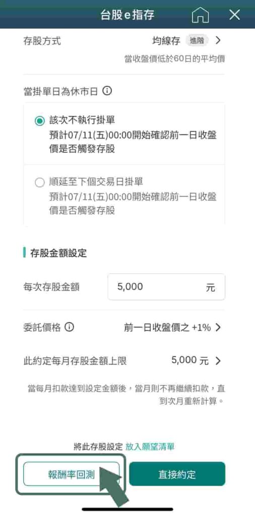 玉山證券台股e指存-均線存報酬率設定回測