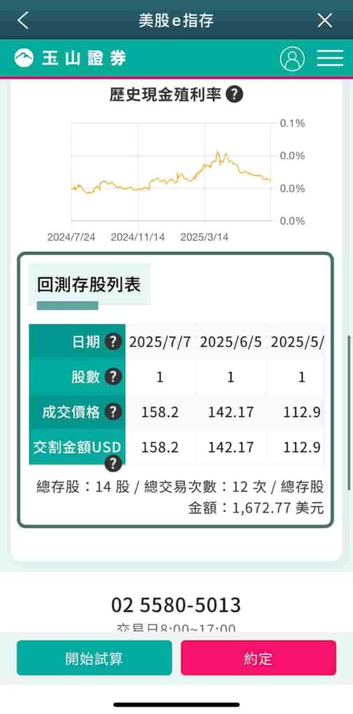 玉山證券美股e指存介面操作回測