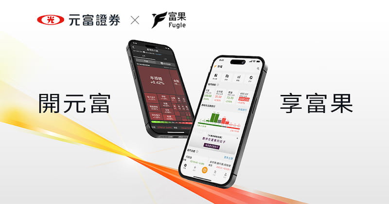 開元富享富果優惠開戶活動