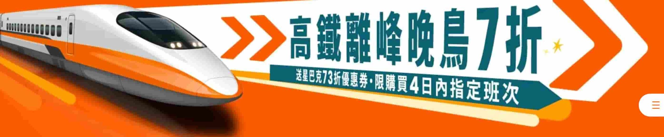 klook高鐵20261月優惠