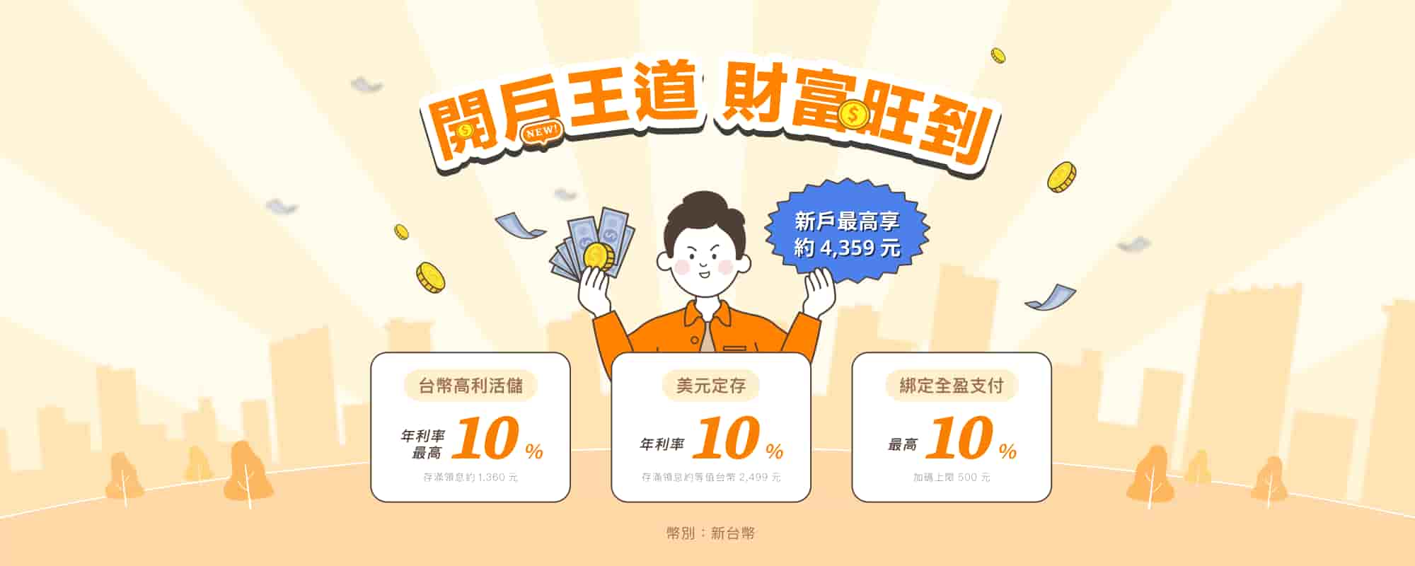 王道銀行數位帳戶利率