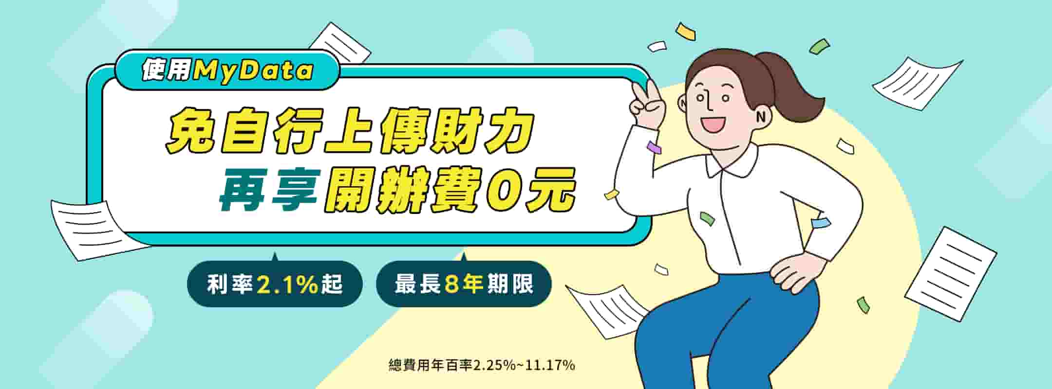 將來銀行信貸優惠:開辦費0元+利率2.1%起