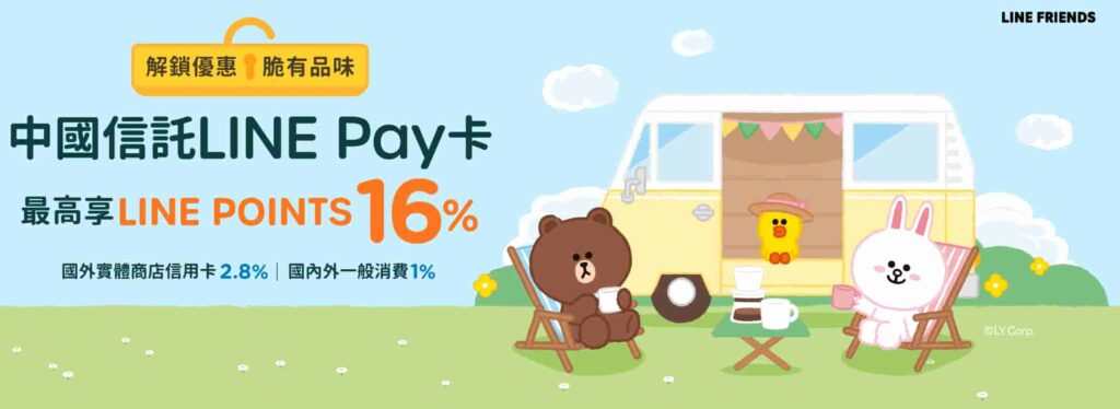 中信LINE-PAY卡優惠2026上半年