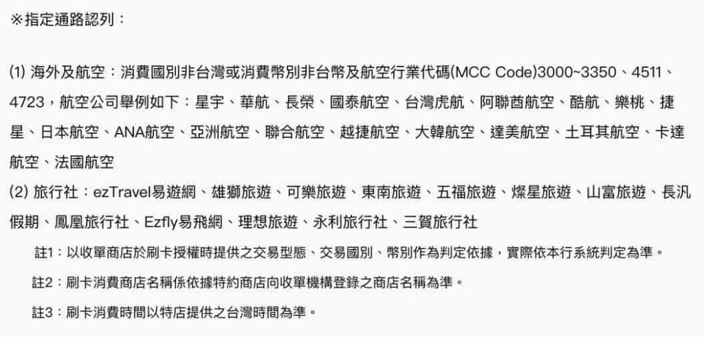 大將卡:海外及旅遊指定通路消費