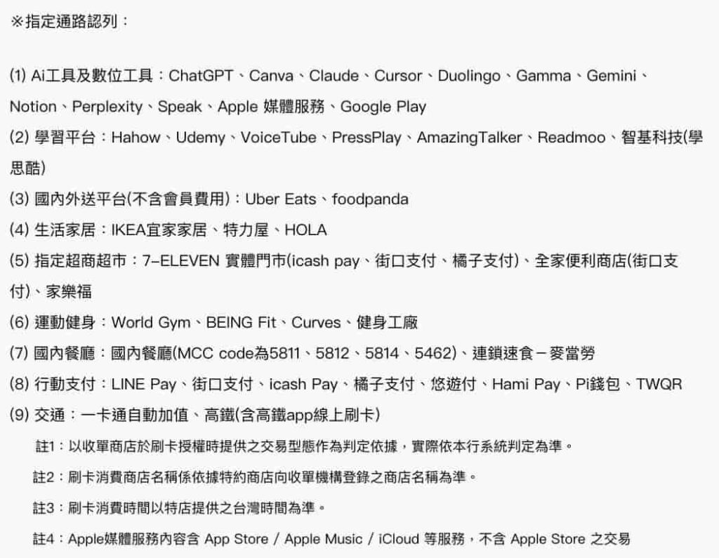 將將卡:生活升級計畫 - 指定通路加碼 4.5%
