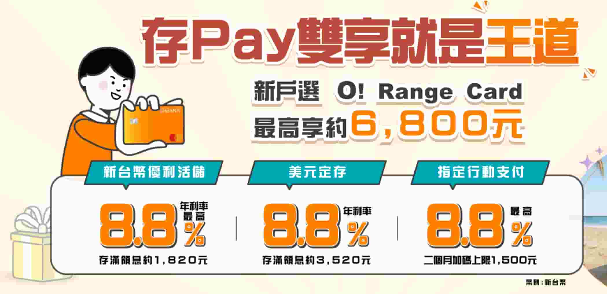 王道銀行數位帳戶利率~20260331