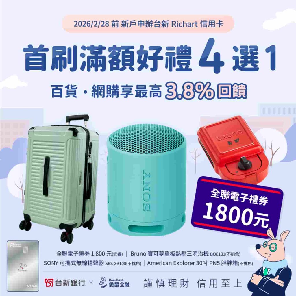 省錢】出國旅遊刷哪張？8張海外消費信用卡推薦新戶最高11% - 小咪同學﹒自由生活實踐班