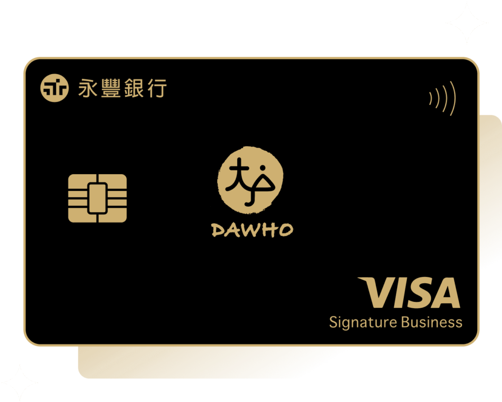 DAWHO現金回饋信用卡