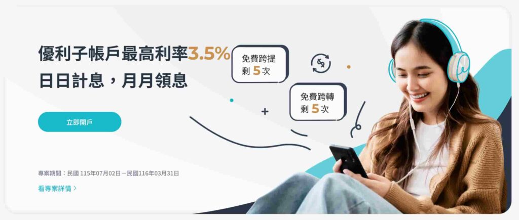 台新richart數位帳戶利率-202607
