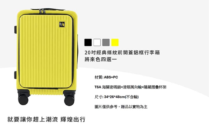 將來銀行2026新戶消費滿額贈品行李箱