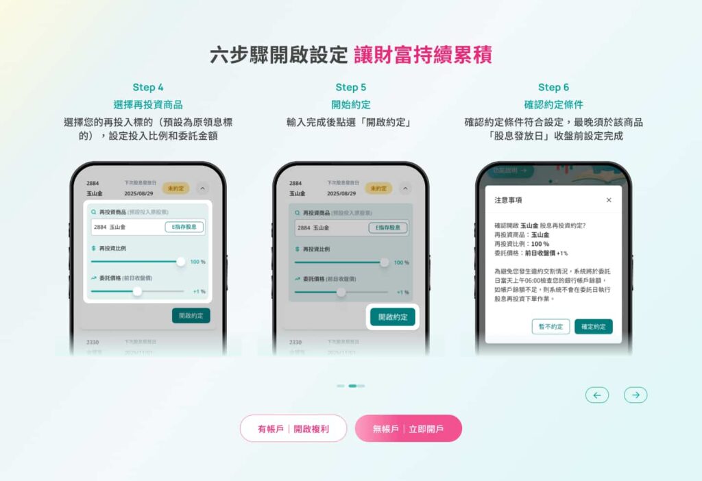 玉山證券股息再投資設定步驟-2