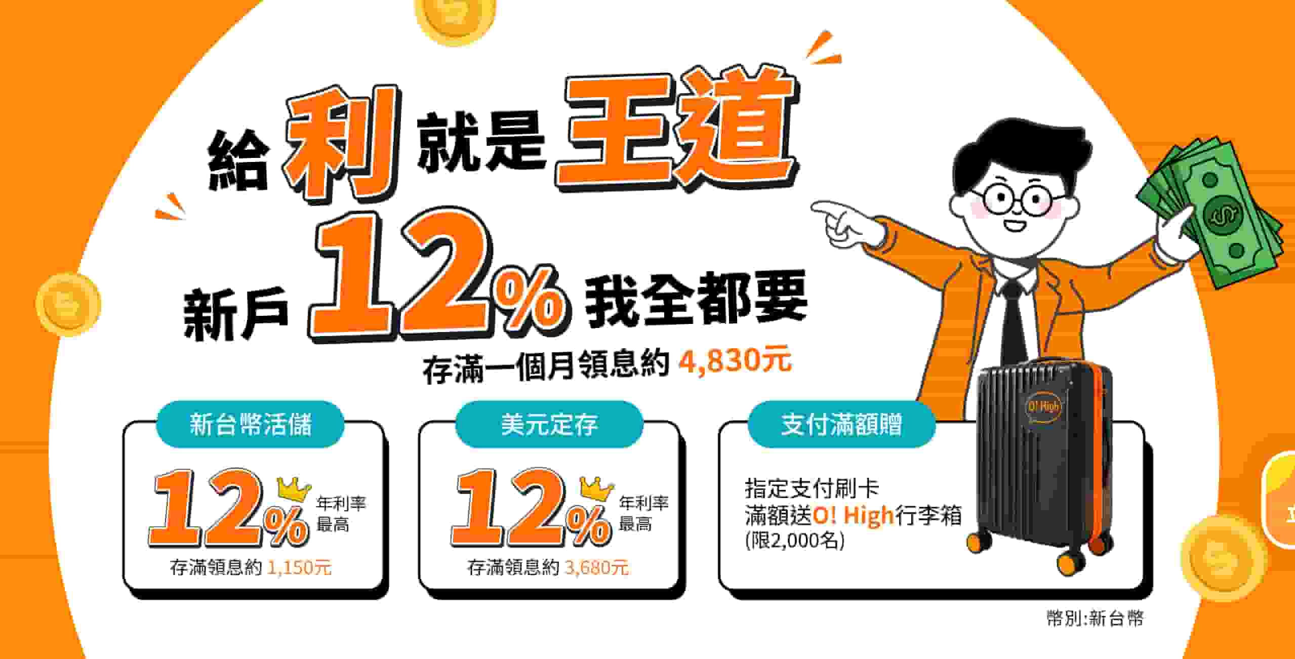 王道銀行數位帳戶利率~202607