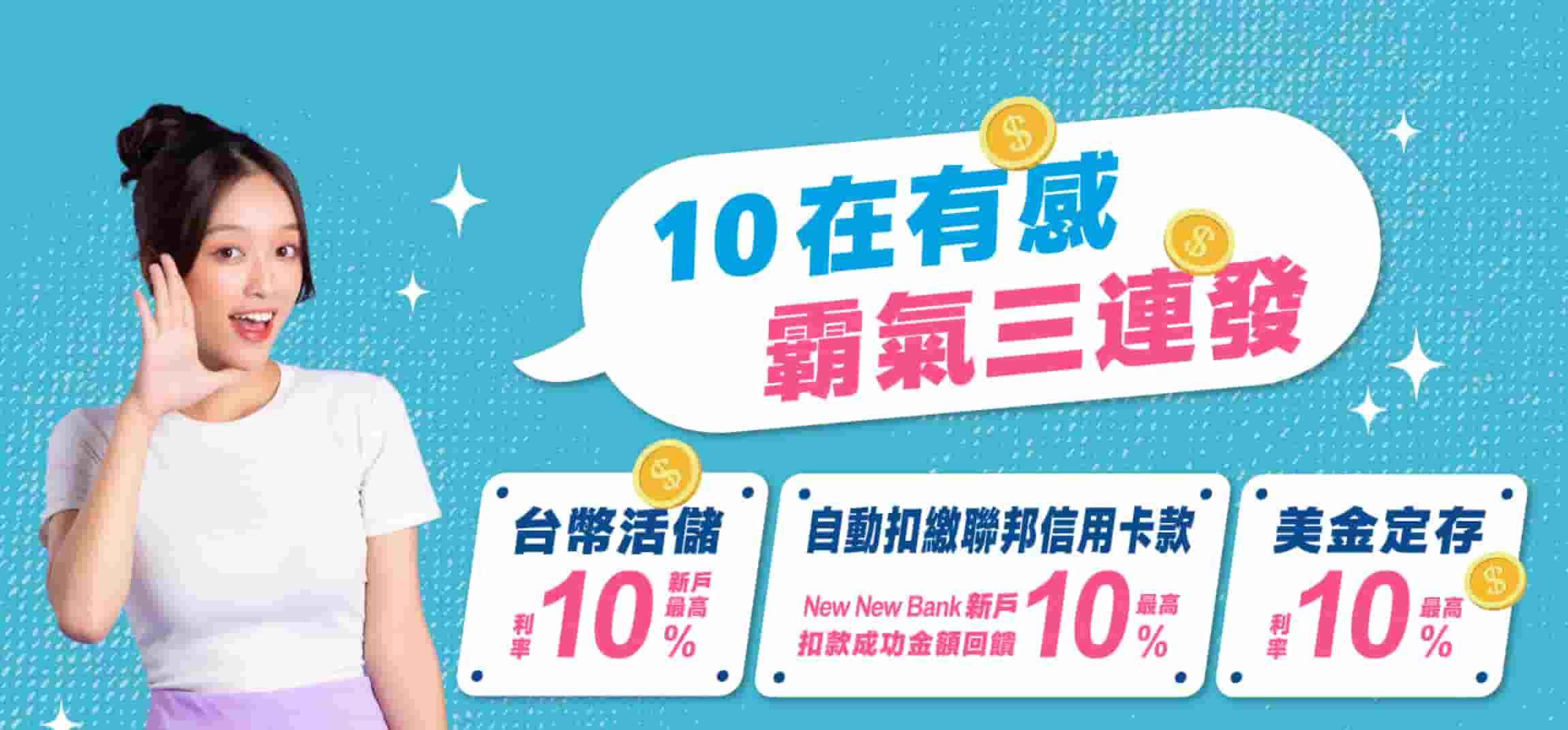 聯邦newnewbank-2026下半年數位帳戶優惠利率